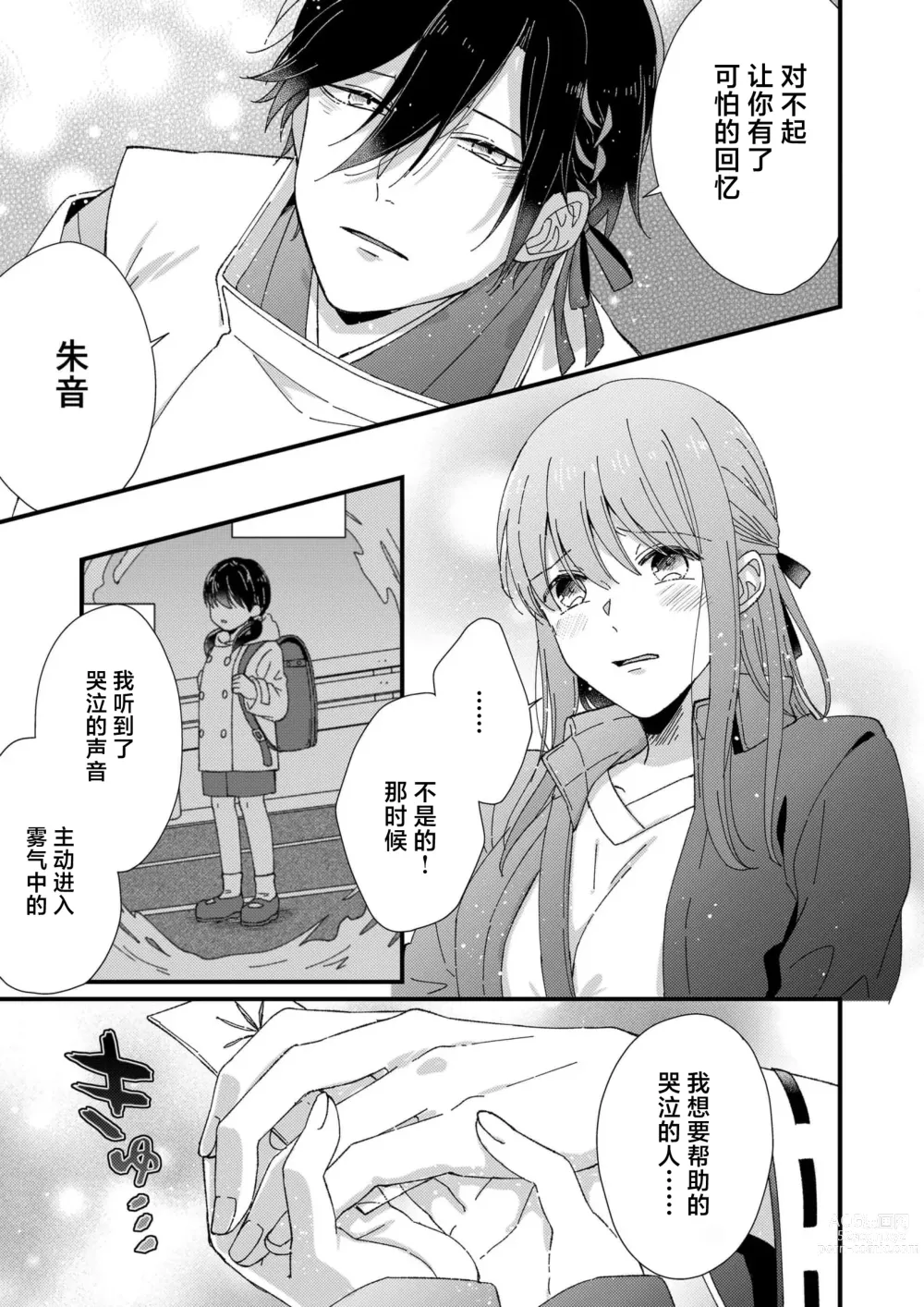 Page 175 of manga 把你最深处的一切展示给我 1-6 end