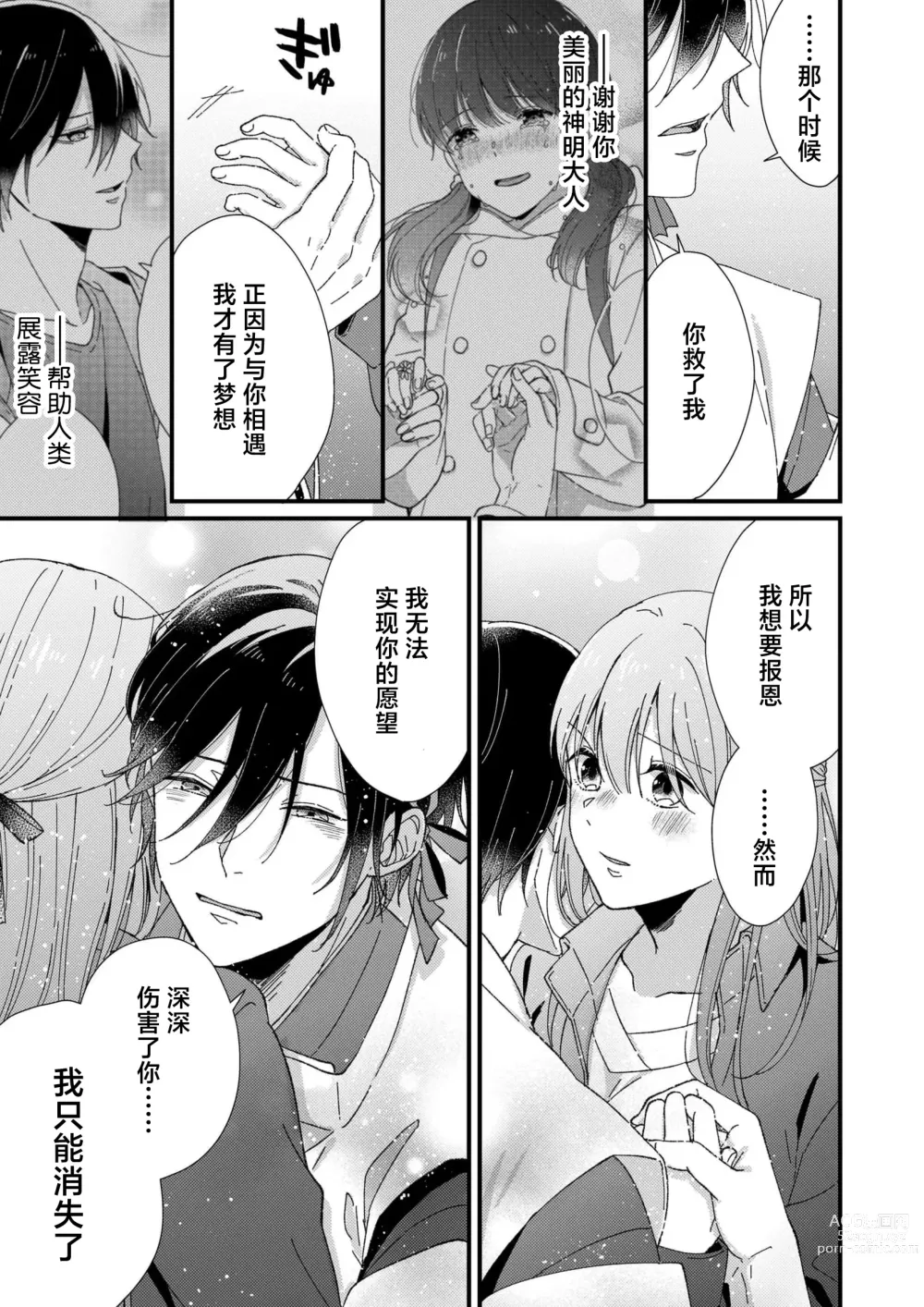 Page 177 of manga 把你最深处的一切展示给我 1-6 end