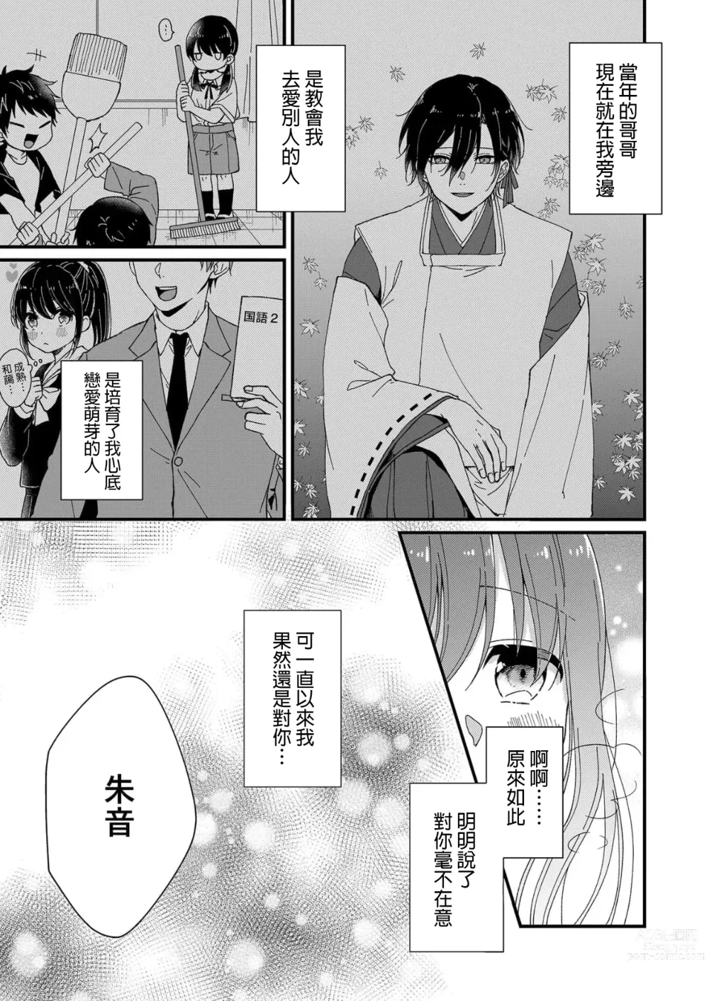 Page 19 of manga 把你最深处的一切展示给我 1-6 end