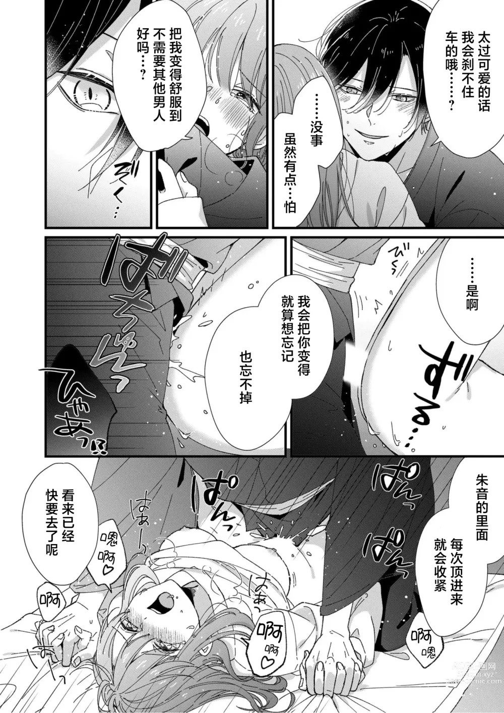 Page 190 of manga 把你最深处的一切展示给我 1-6 end