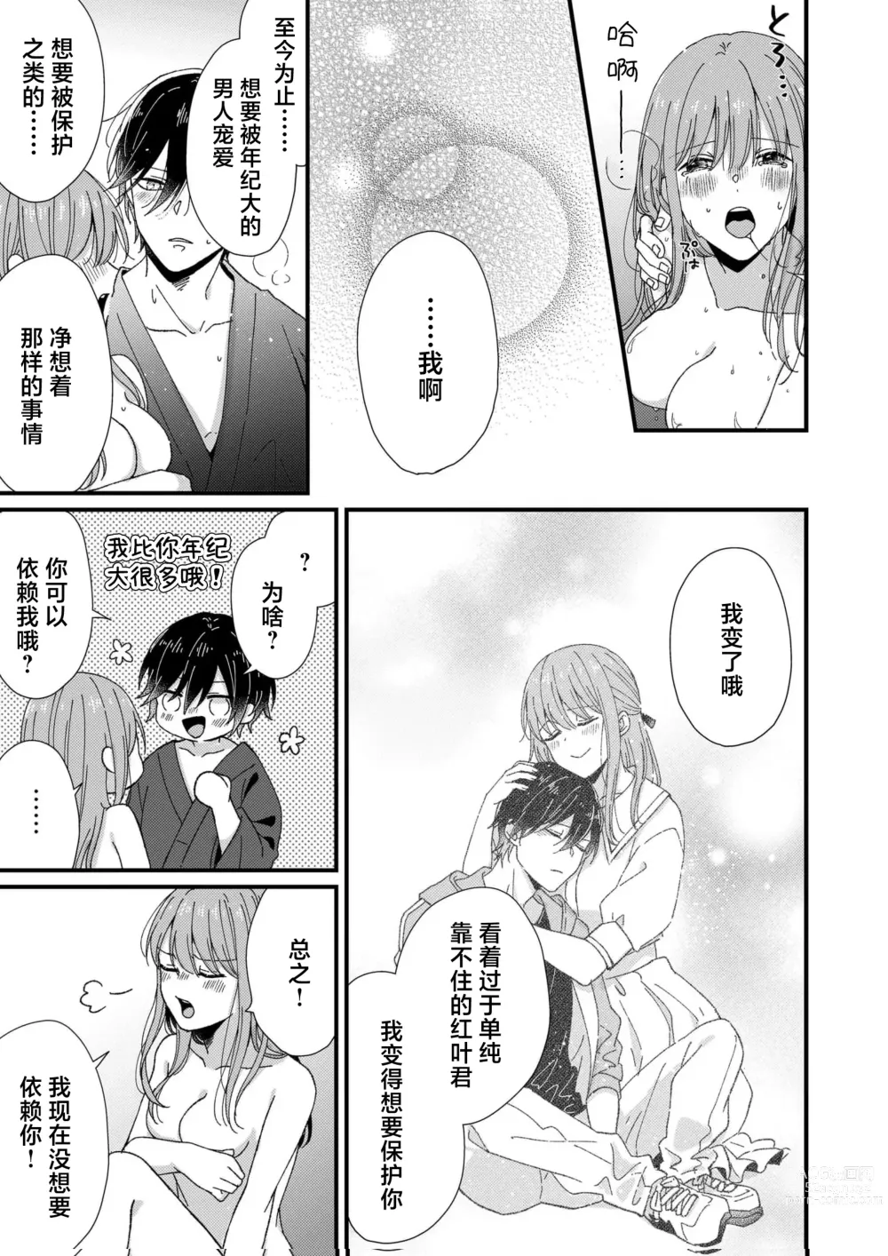 Page 193 of manga 把你最深处的一切展示给我 1-6 end