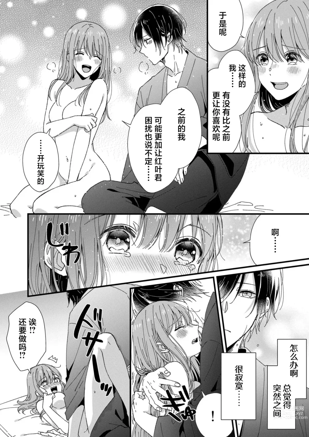 Page 194 of manga 把你最深处的一切展示给我 1-6 end