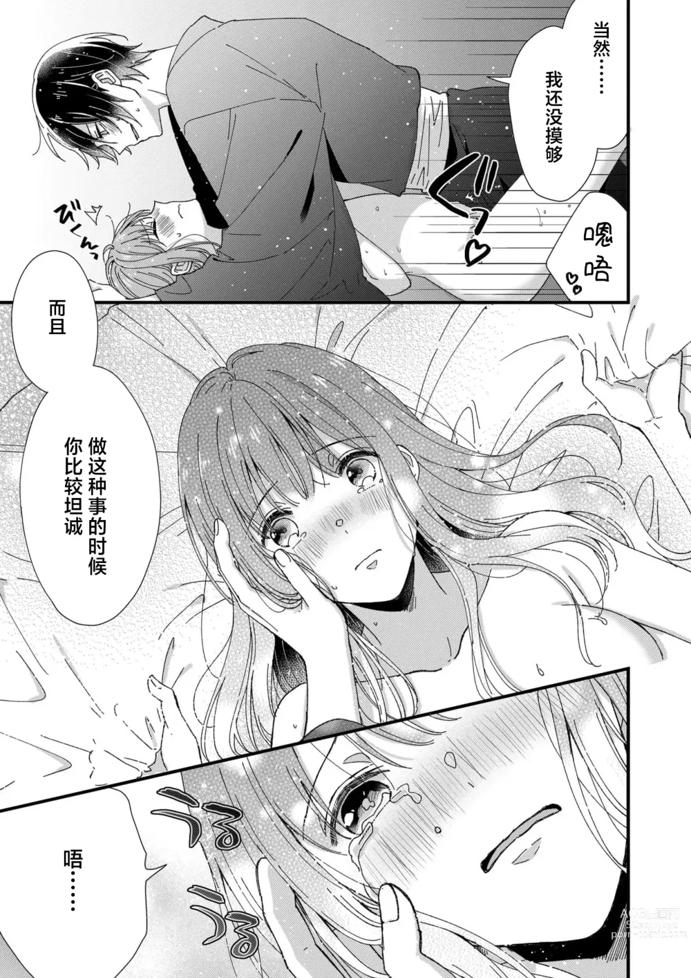 Page 195 of manga 把你最深处的一切展示给我 1-6 end