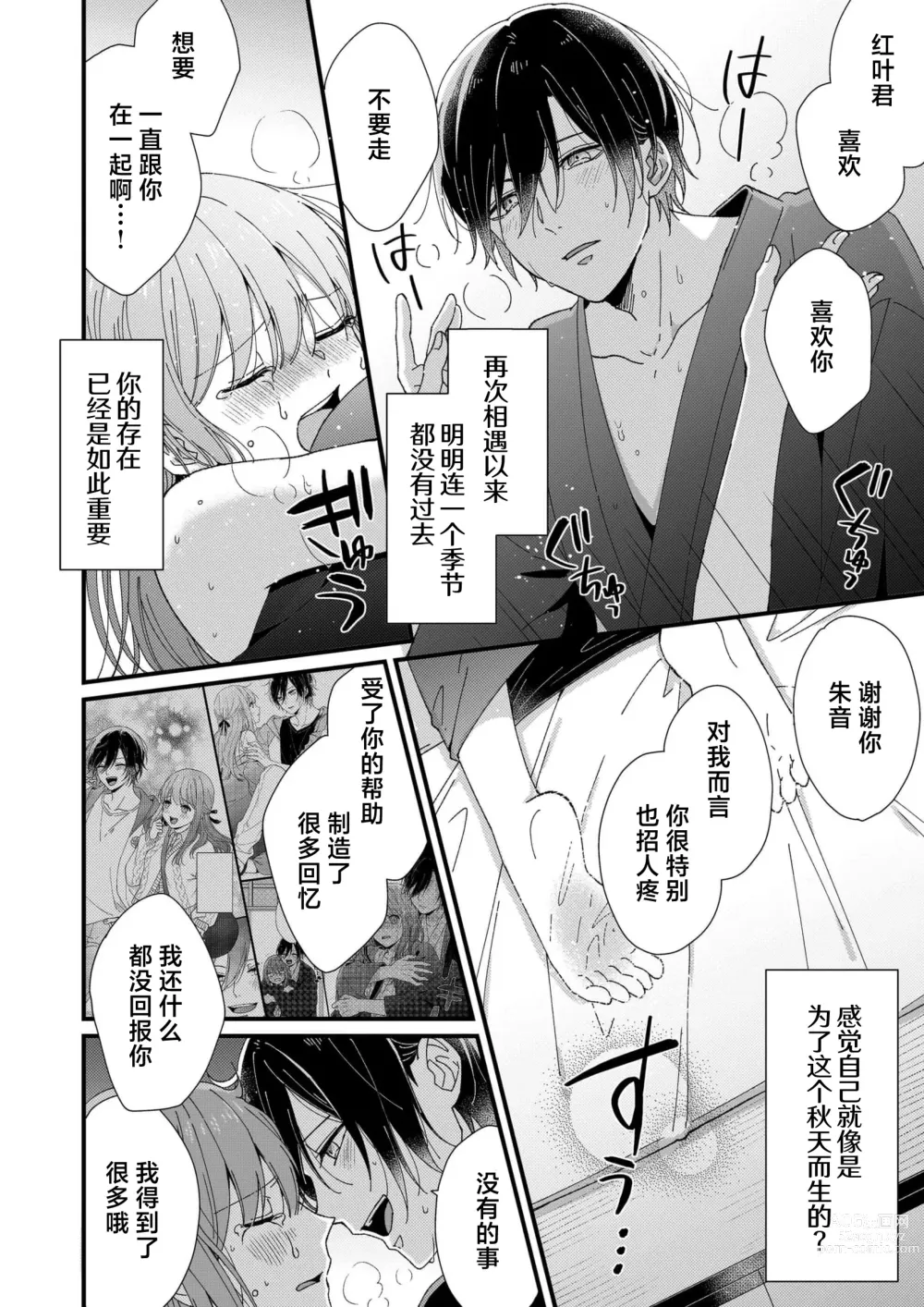 Page 196 of manga 把你最深处的一切展示给我 1-6 end