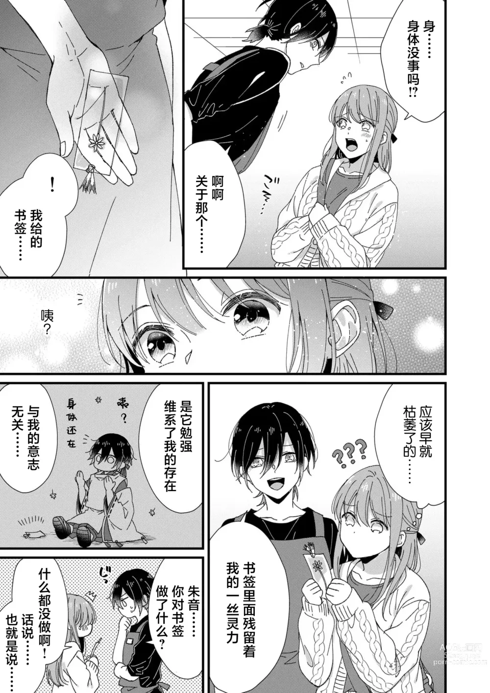 Page 199 of manga 把你最深处的一切展示给我 1-6 end