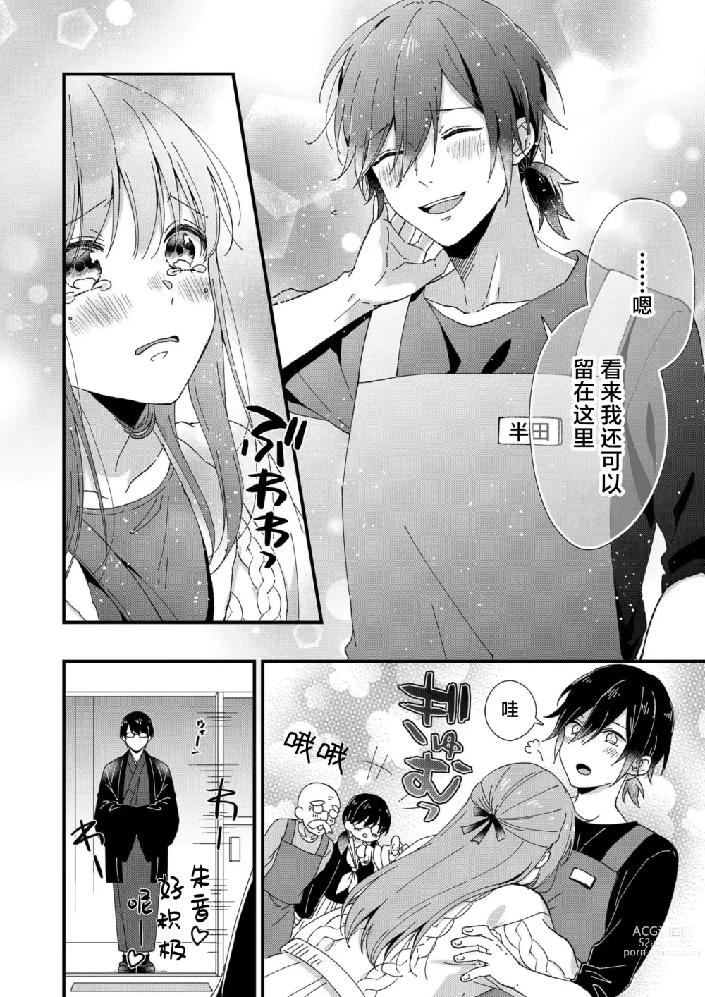 Page 200 of manga 把你最深处的一切展示给我 1-6 end