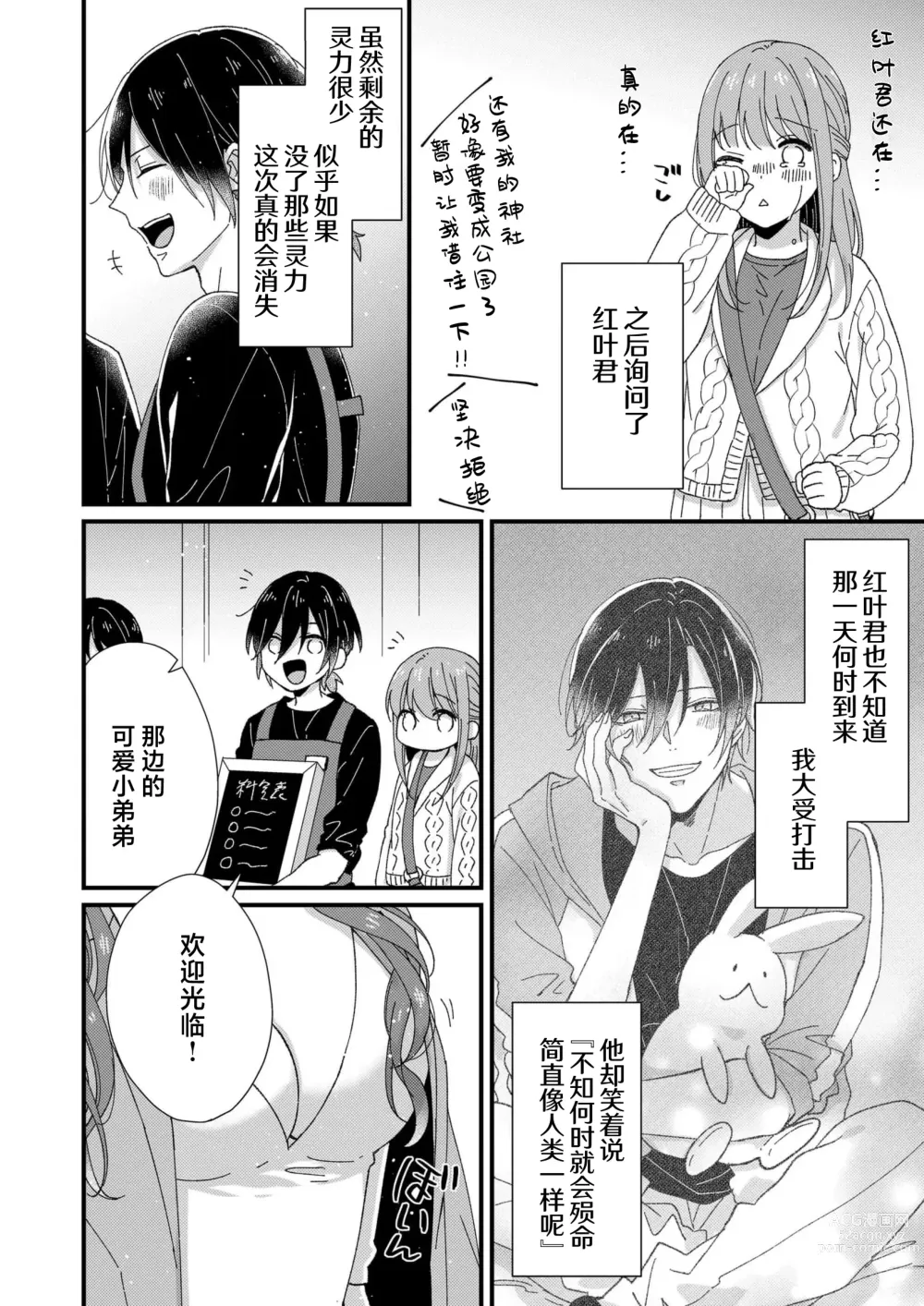 Page 202 of manga 把你最深处的一切展示给我 1-6 end