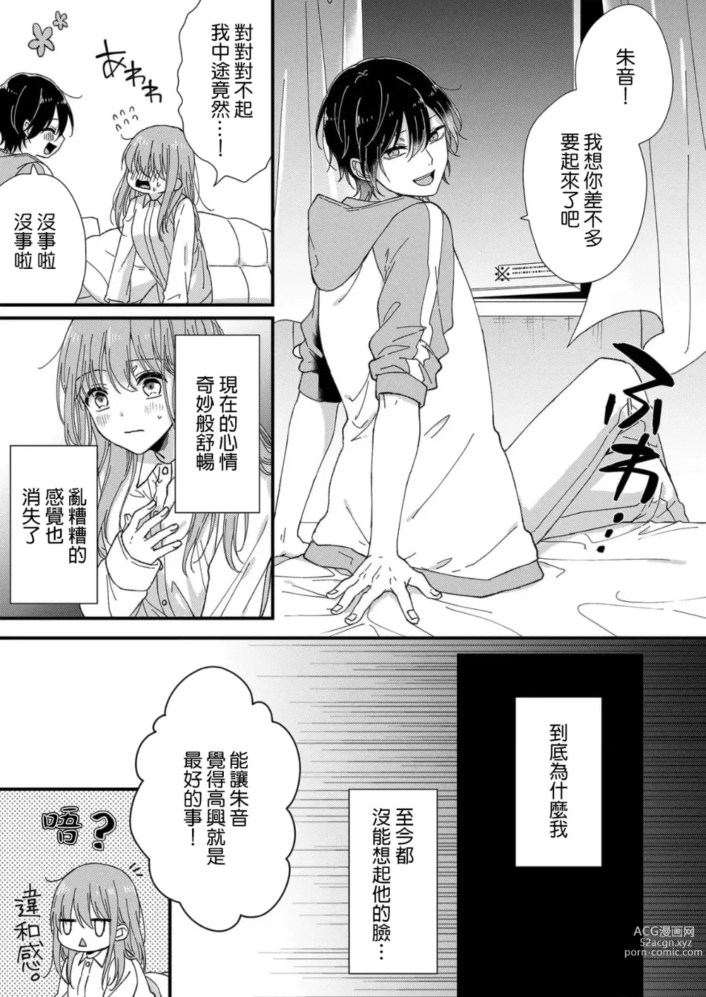 Page 27 of manga 把你最深处的一切展示给我 1-6 end