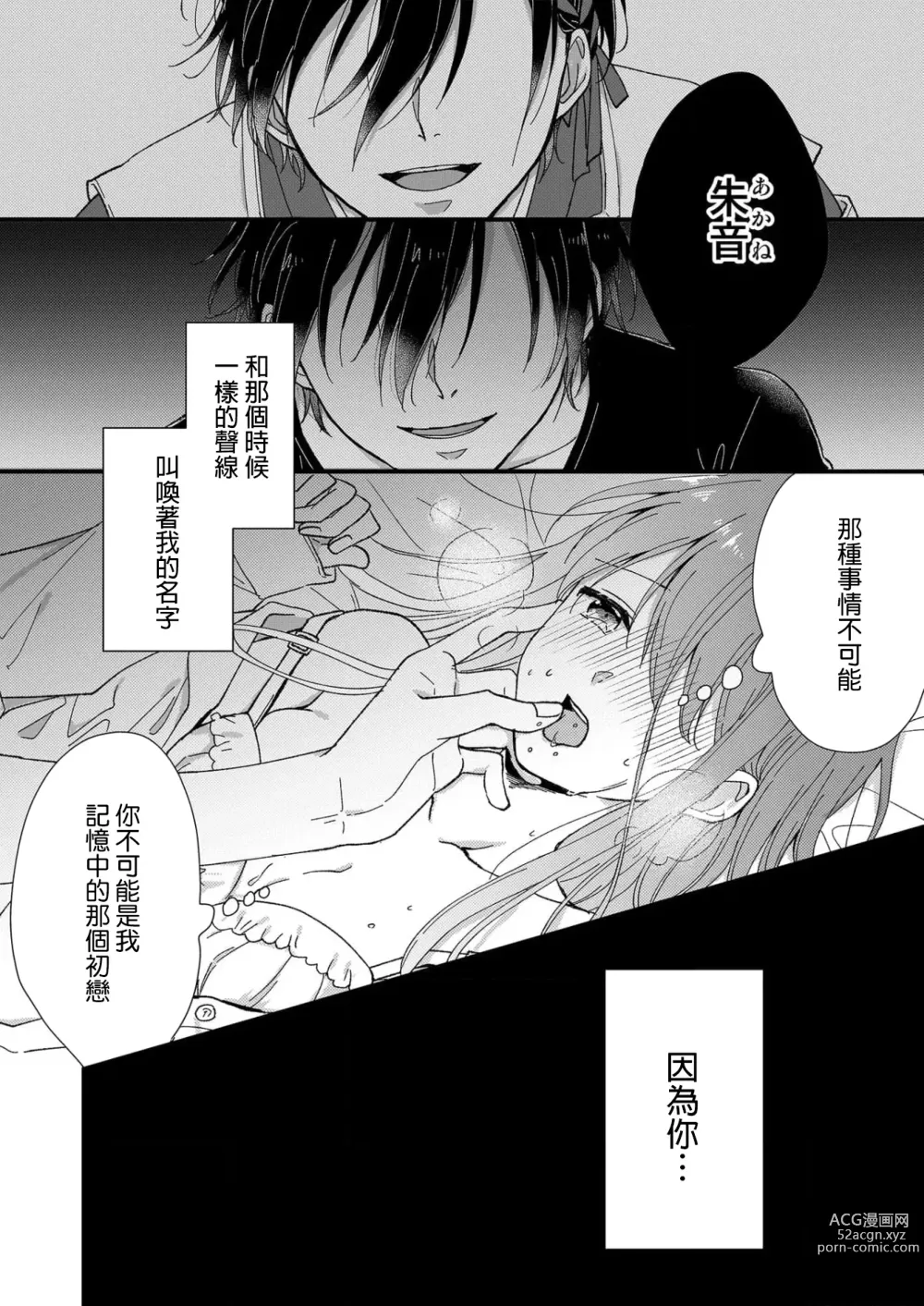 Page 4 of manga 把你最深处的一切展示给我 1-6 end