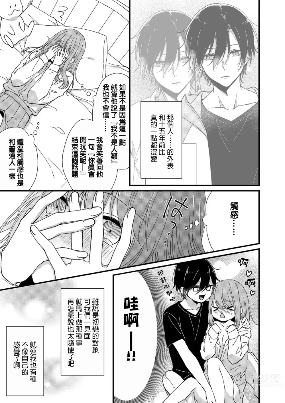 Page 33 of manga 把你最深处的一切展示给我 1-6 end