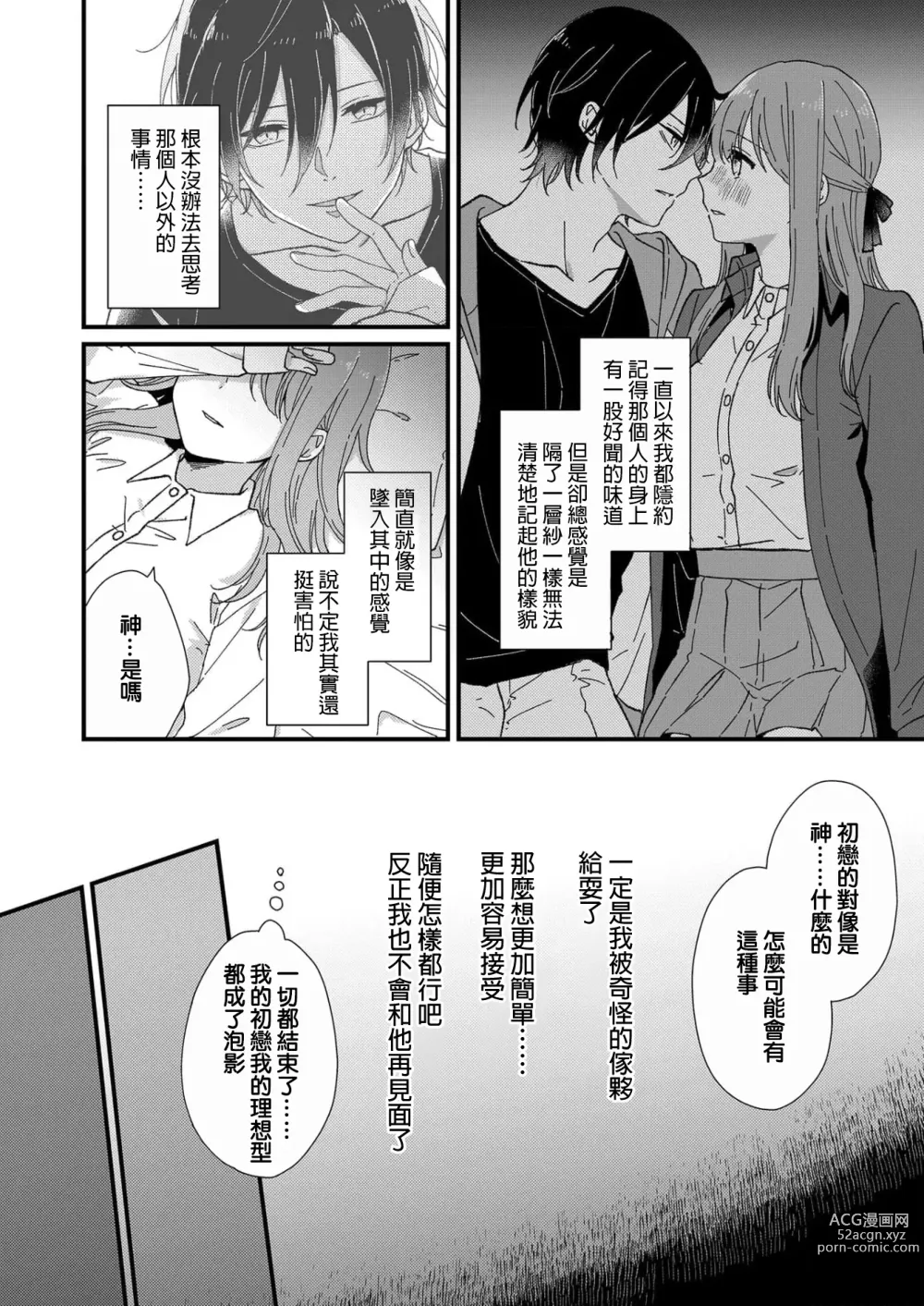 Page 34 of manga 把你最深处的一切展示给我 1-6 end