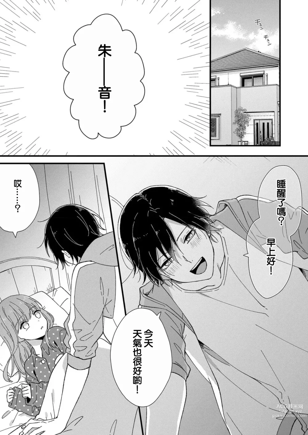 Page 35 of manga 把你最深处的一切展示给我 1-6 end