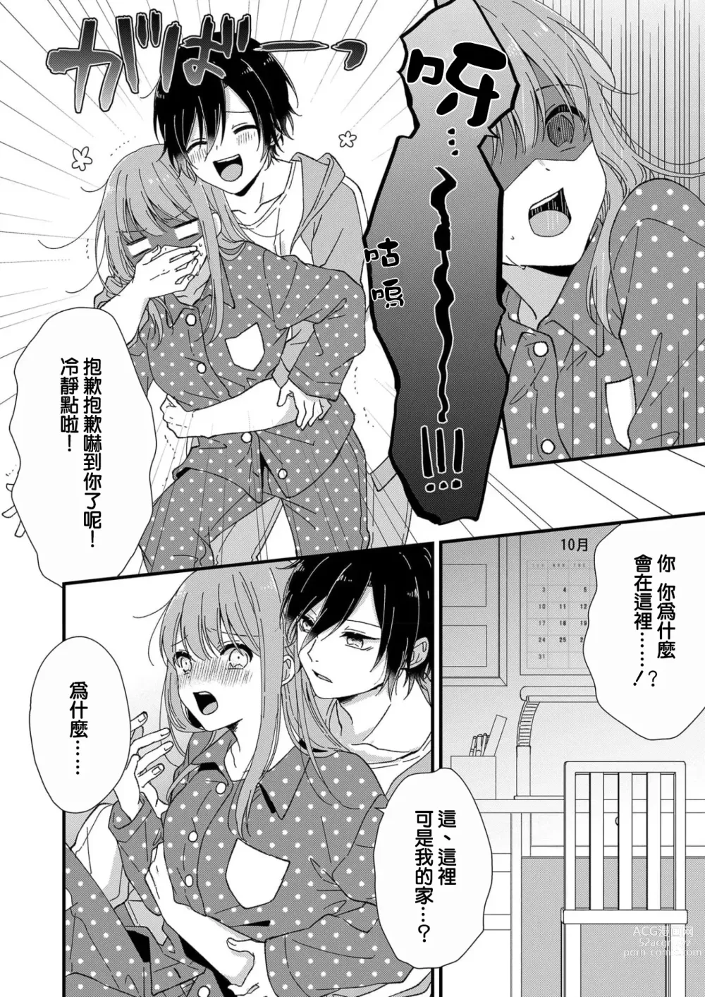 Page 36 of manga 把你最深处的一切展示给我 1-6 end