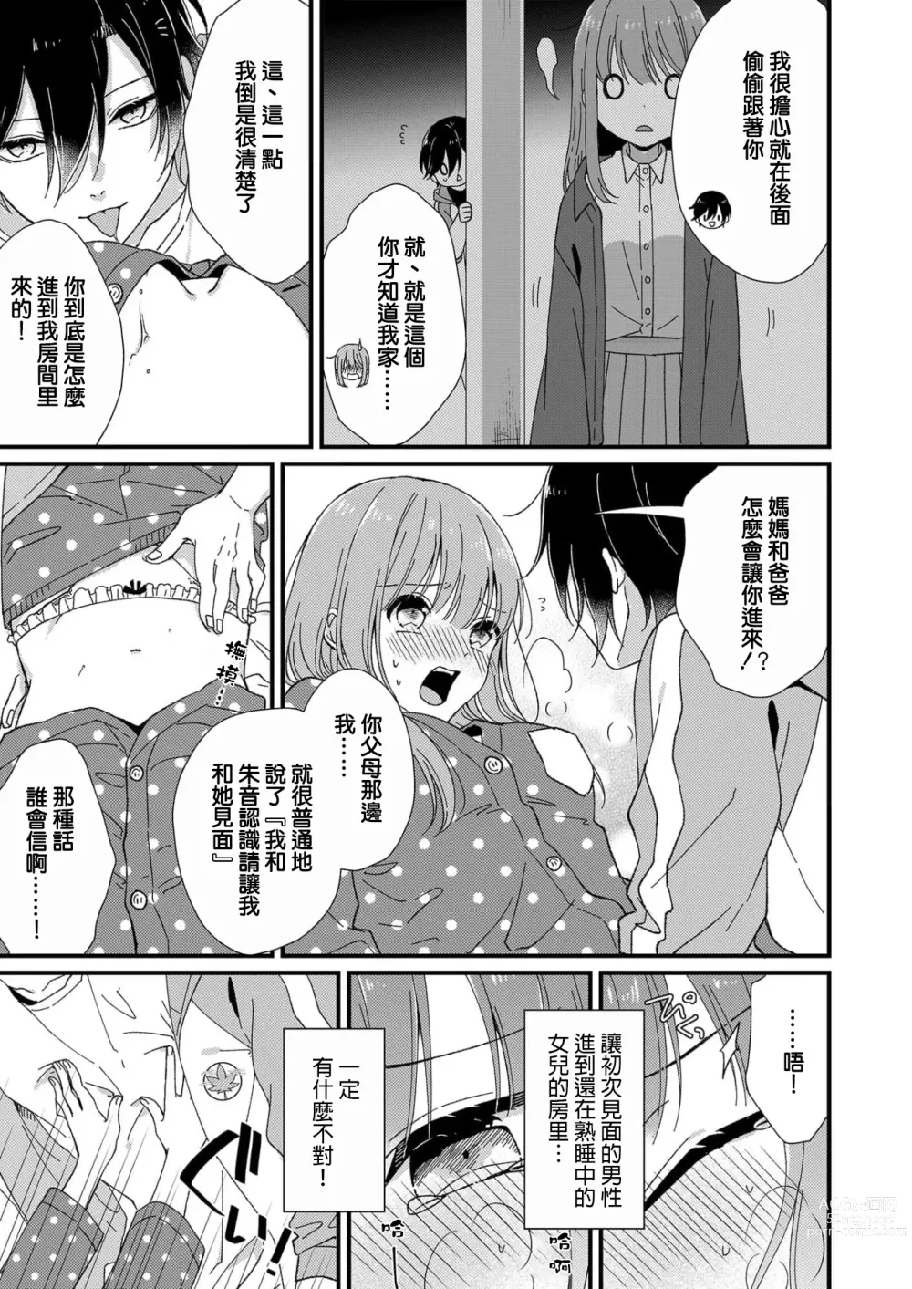 Page 39 of manga 把你最深处的一切展示给我 1-6 end