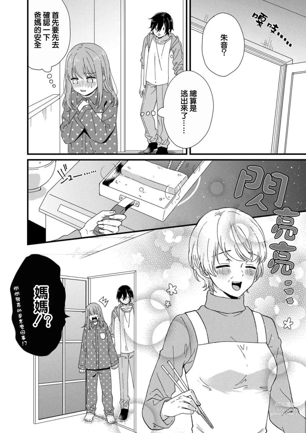 Page 40 of manga 把你最深处的一切展示给我 1-6 end