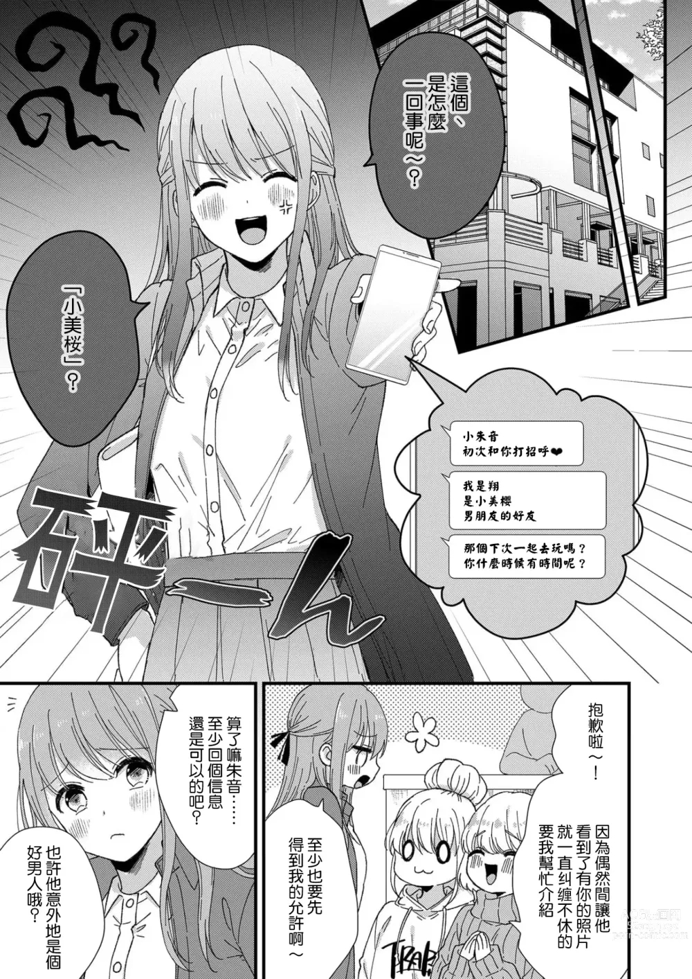 Page 5 of manga 把你最深处的一切展示给我 1-6 end