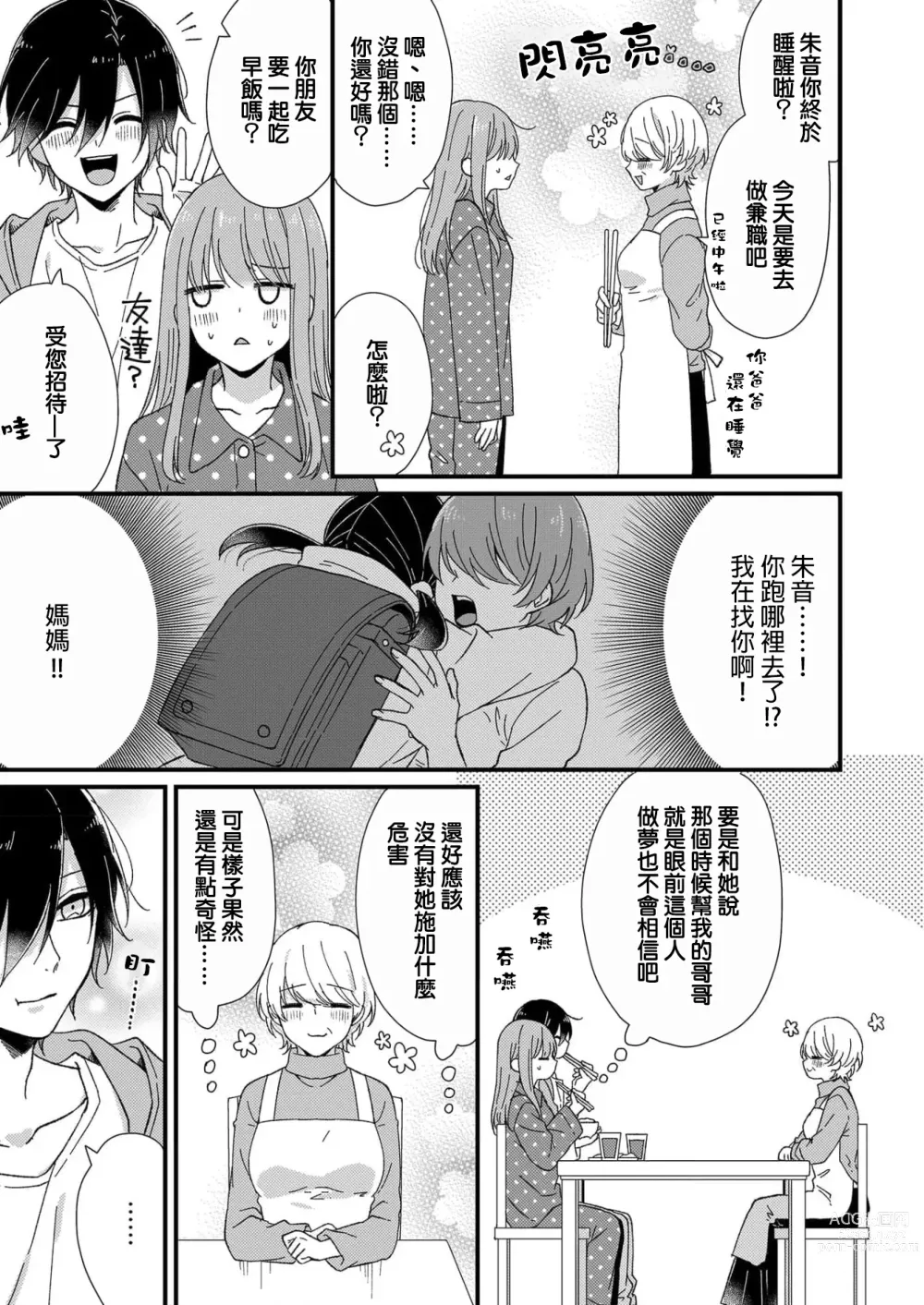 Page 41 of manga 把你最深处的一切展示给我 1-6 end