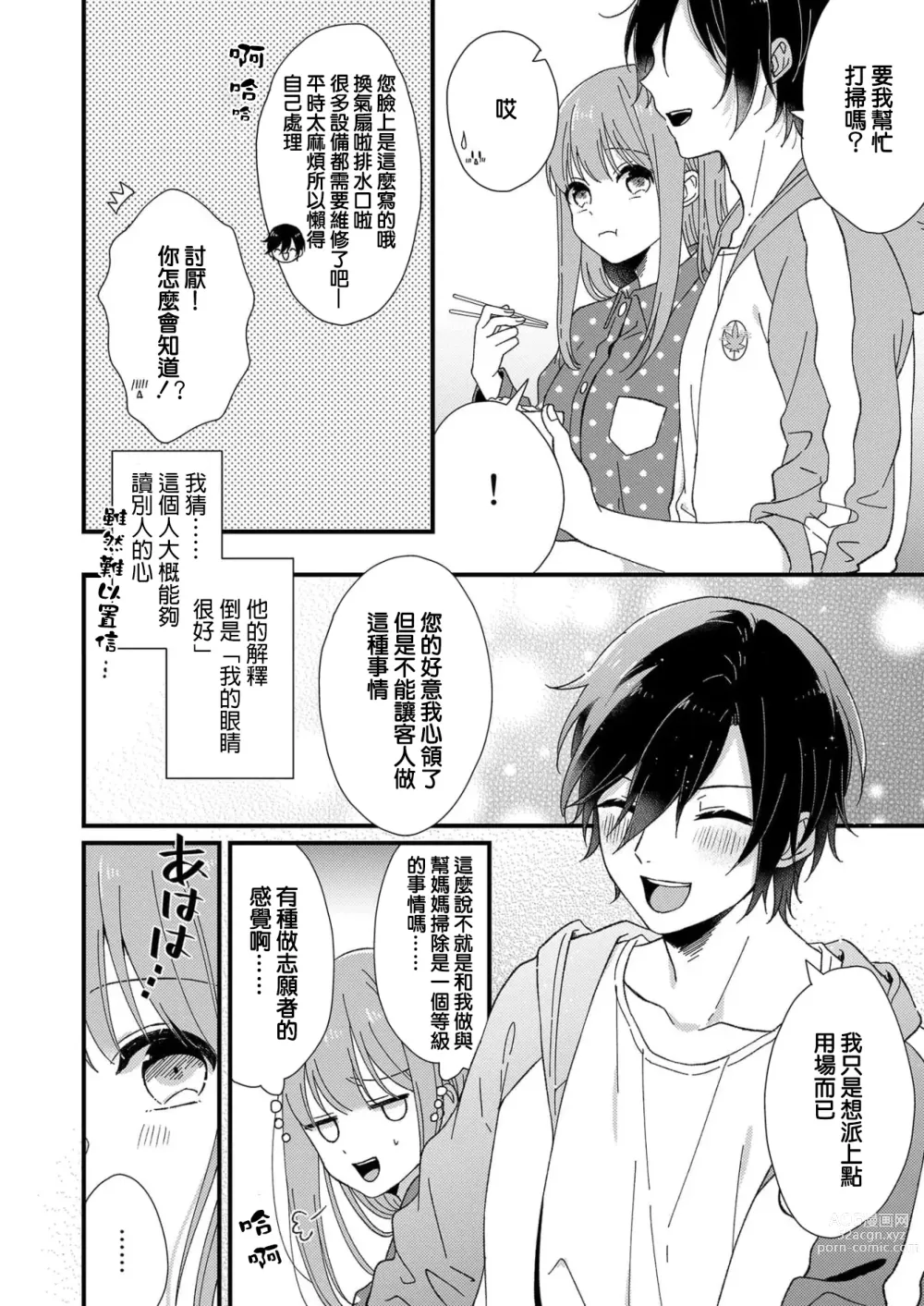 Page 42 of manga 把你最深处的一切展示给我 1-6 end