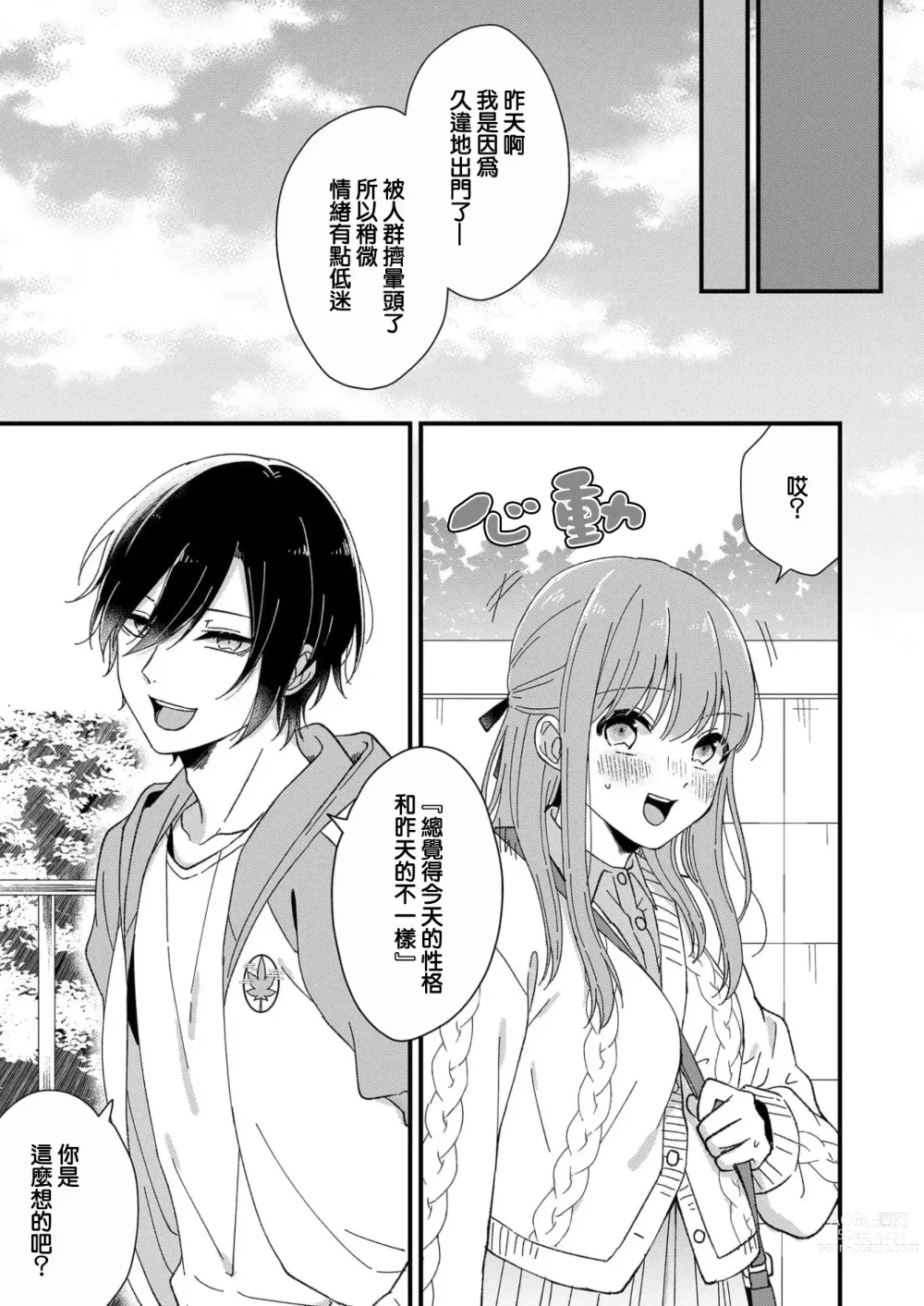 Page 43 of manga 把你最深处的一切展示给我 1-6 end