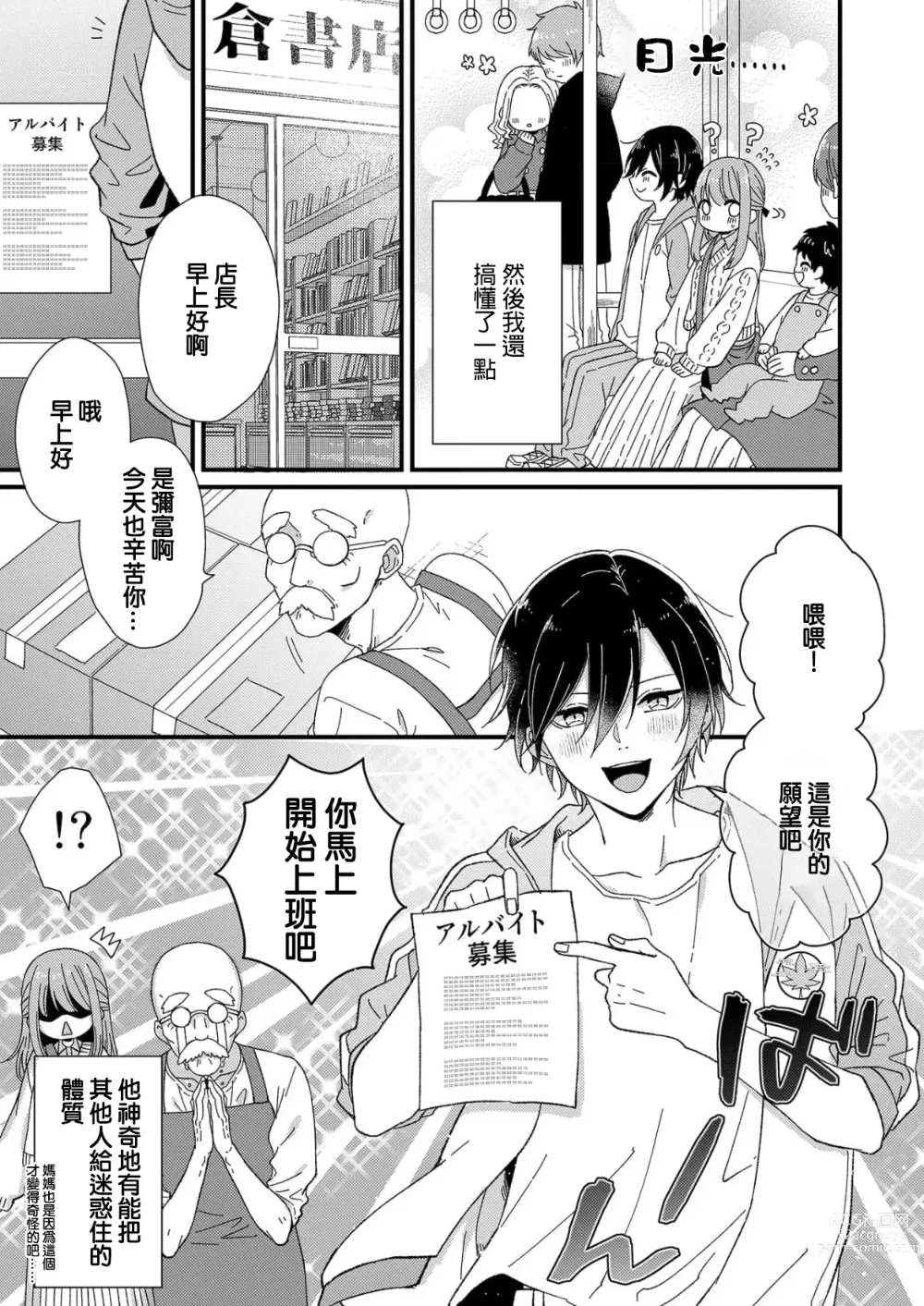 Page 45 of manga 把你最深处的一切展示给我 1-6 end