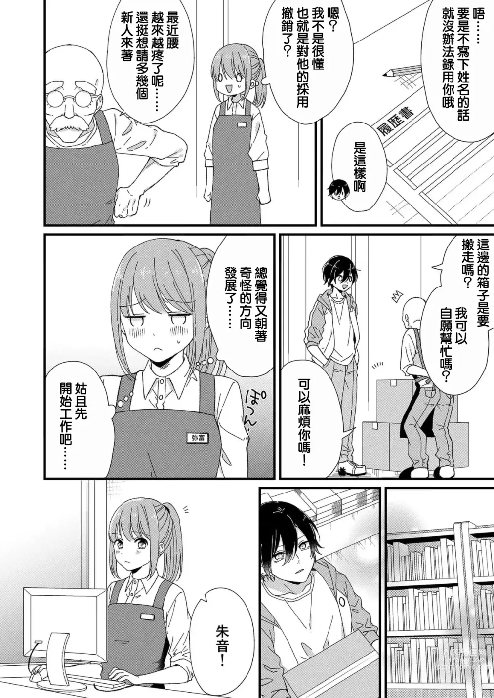 Page 46 of manga 把你最深处的一切展示给我 1-6 end