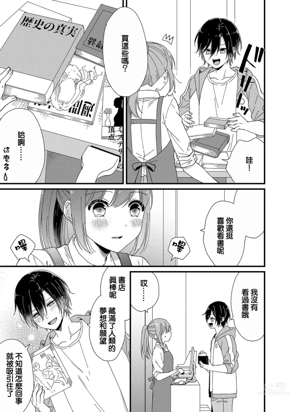 Page 47 of manga 把你最深处的一切展示给我 1-6 end