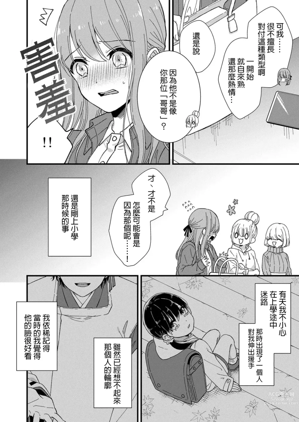 Page 6 of manga 把你最深处的一切展示给我 1-6 end