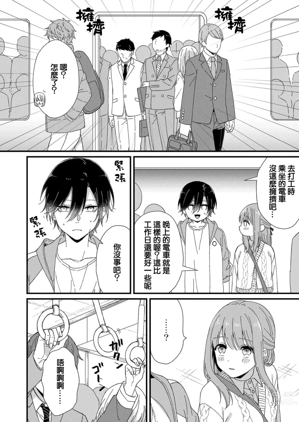 Page 52 of manga 把你最深处的一切展示给我 1-6 end