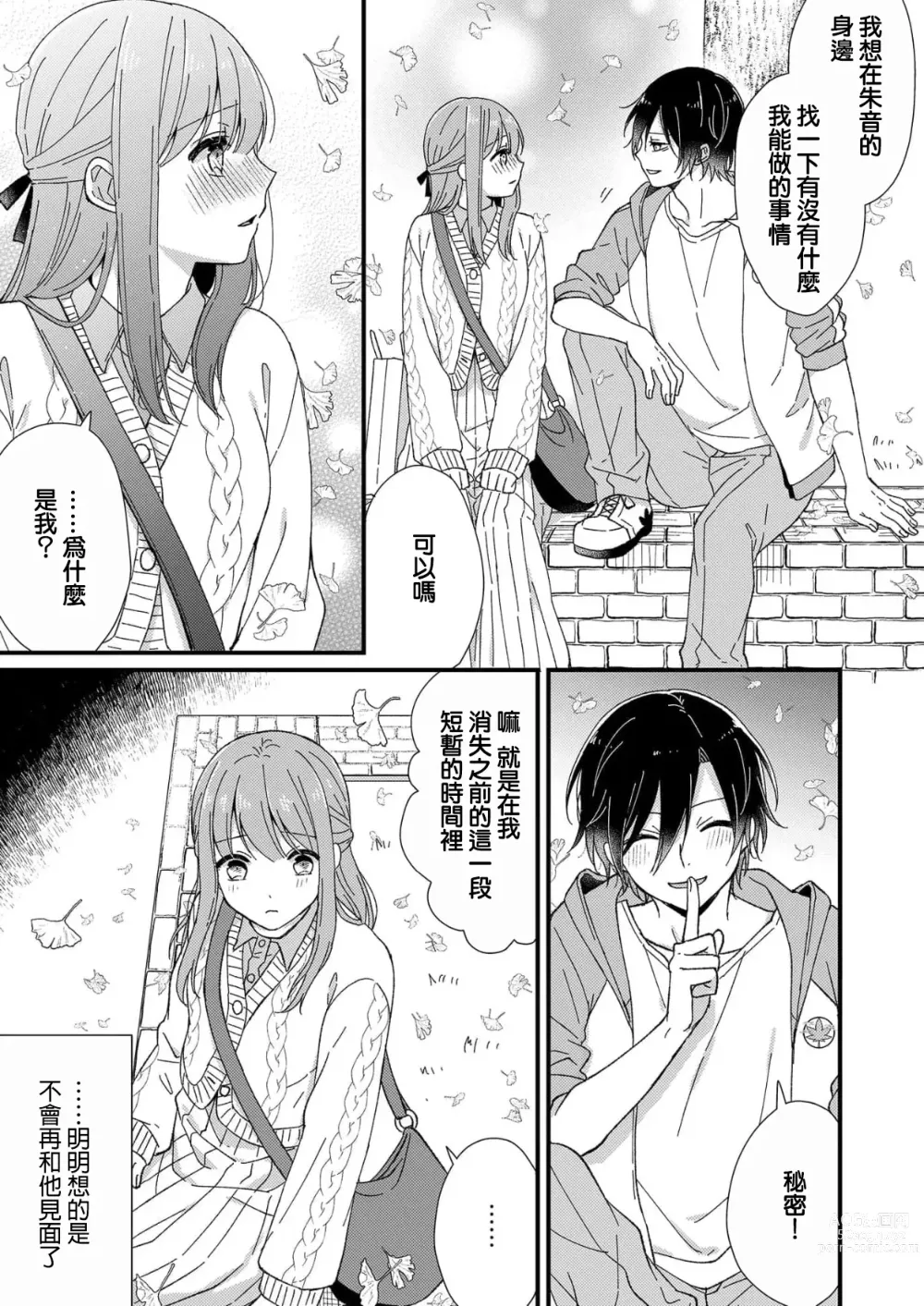 Page 61 of manga 把你最深处的一切展示给我 1-6 end