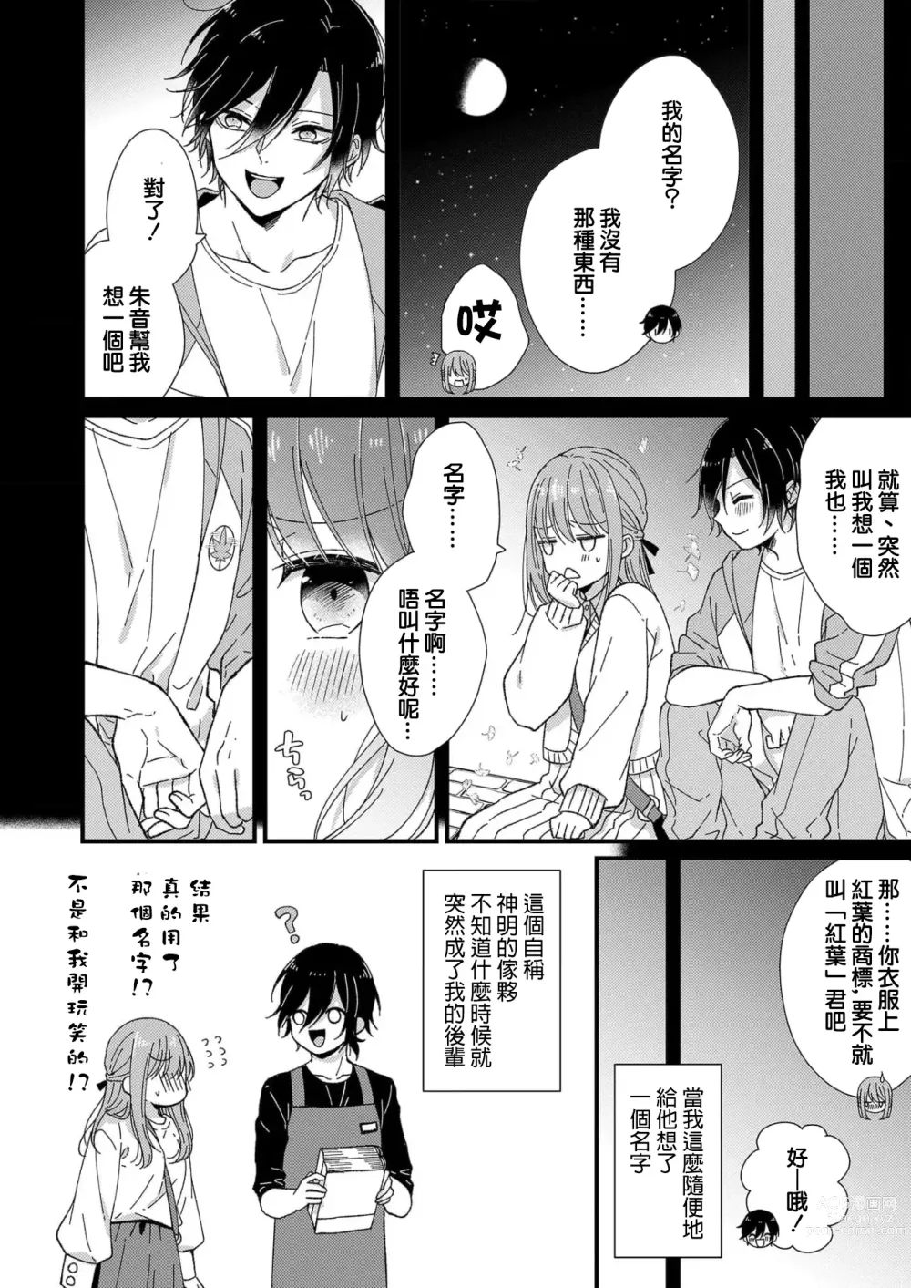 Page 66 of manga 把你最深处的一切展示给我 1-6 end