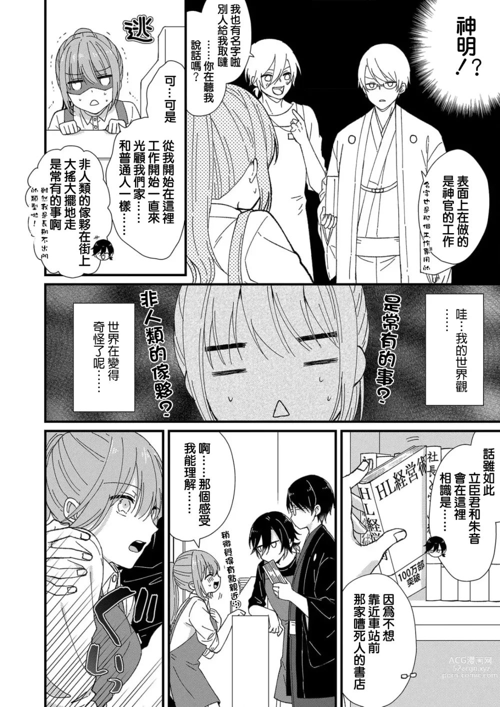 Page 74 of manga 把你最深处的一切展示给我 1-6 end