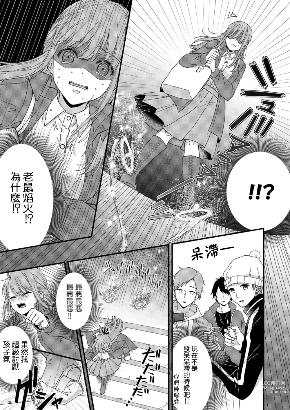 Page 9 of manga 把你最深处的一切展示给我 1-6 end