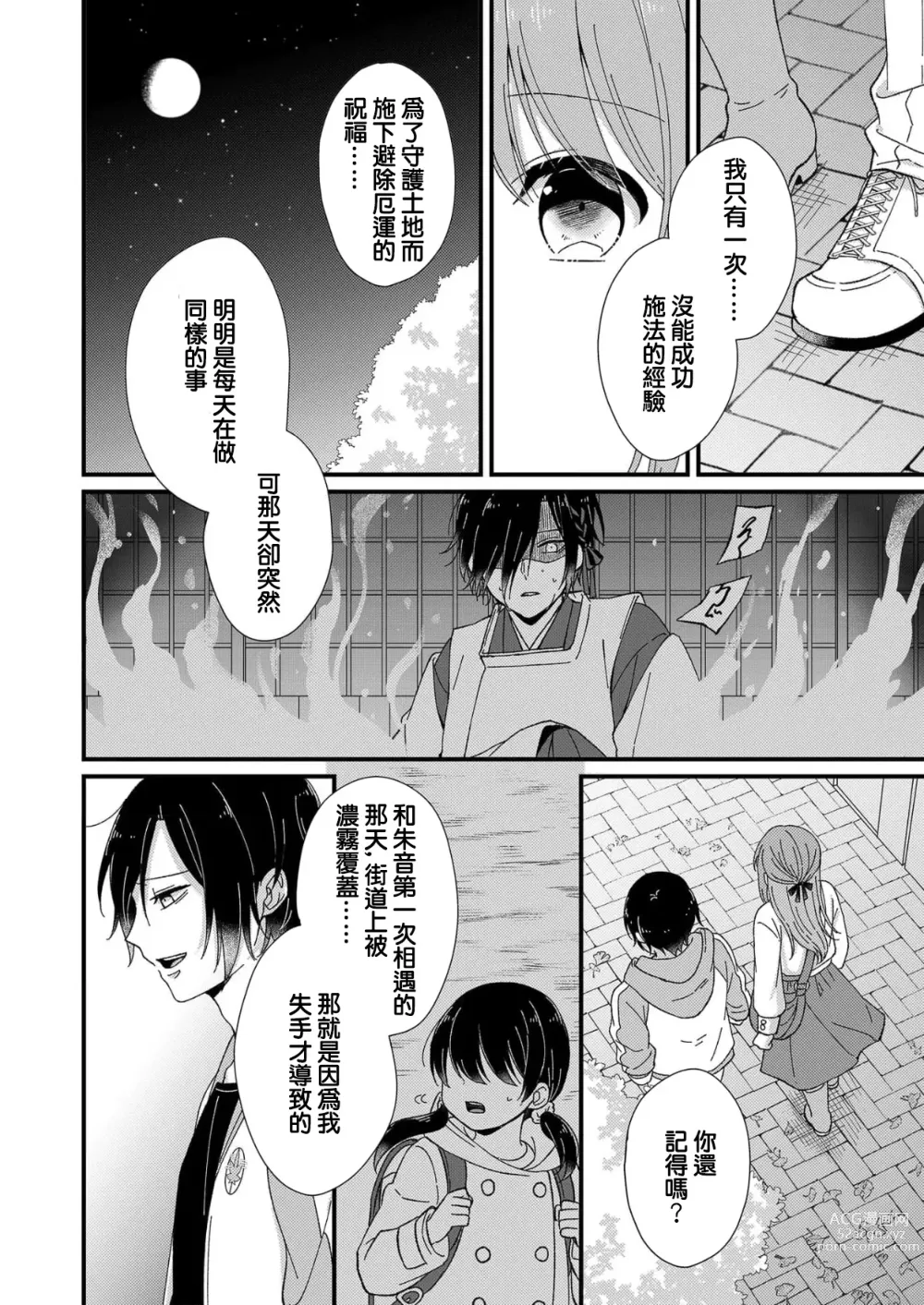 Page 82 of manga 把你最深处的一切展示给我 1-6 end