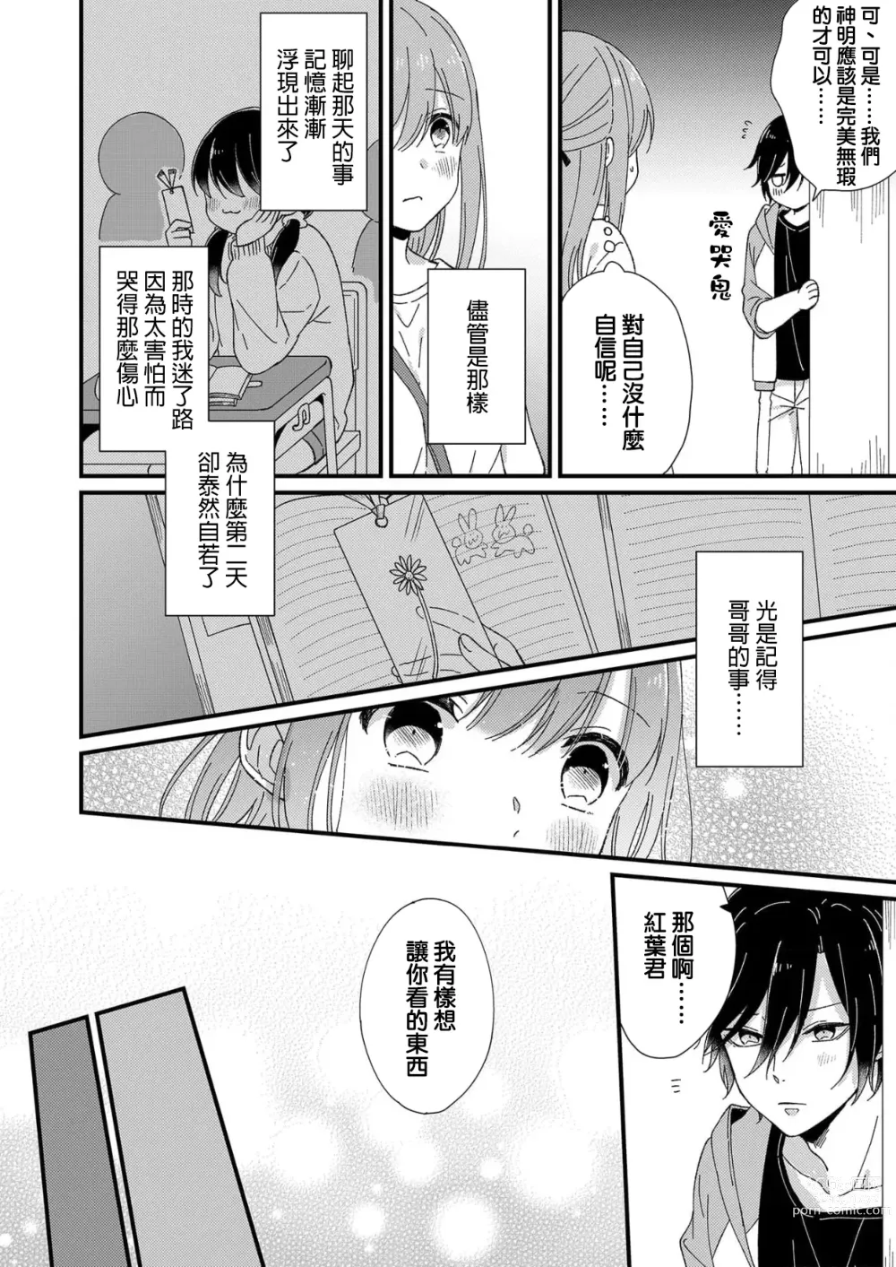 Page 84 of manga 把你最深处的一切展示给我 1-6 end