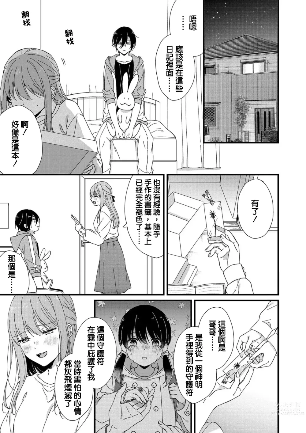 Page 85 of manga 把你最深处的一切展示给我 1-6 end