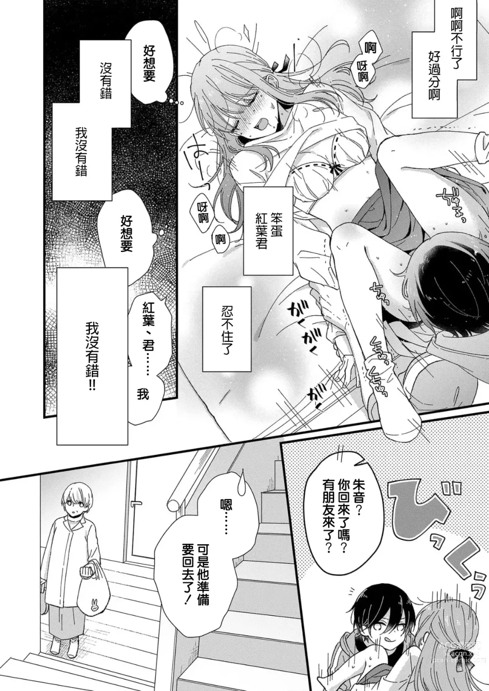 Page 93 of manga 把你最深处的一切展示给我 1-6 end