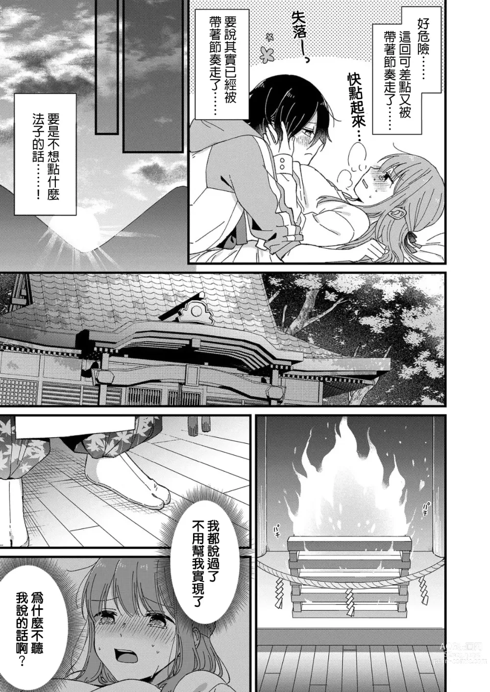 Page 94 of manga 把你最深处的一切展示给我 1-6 end