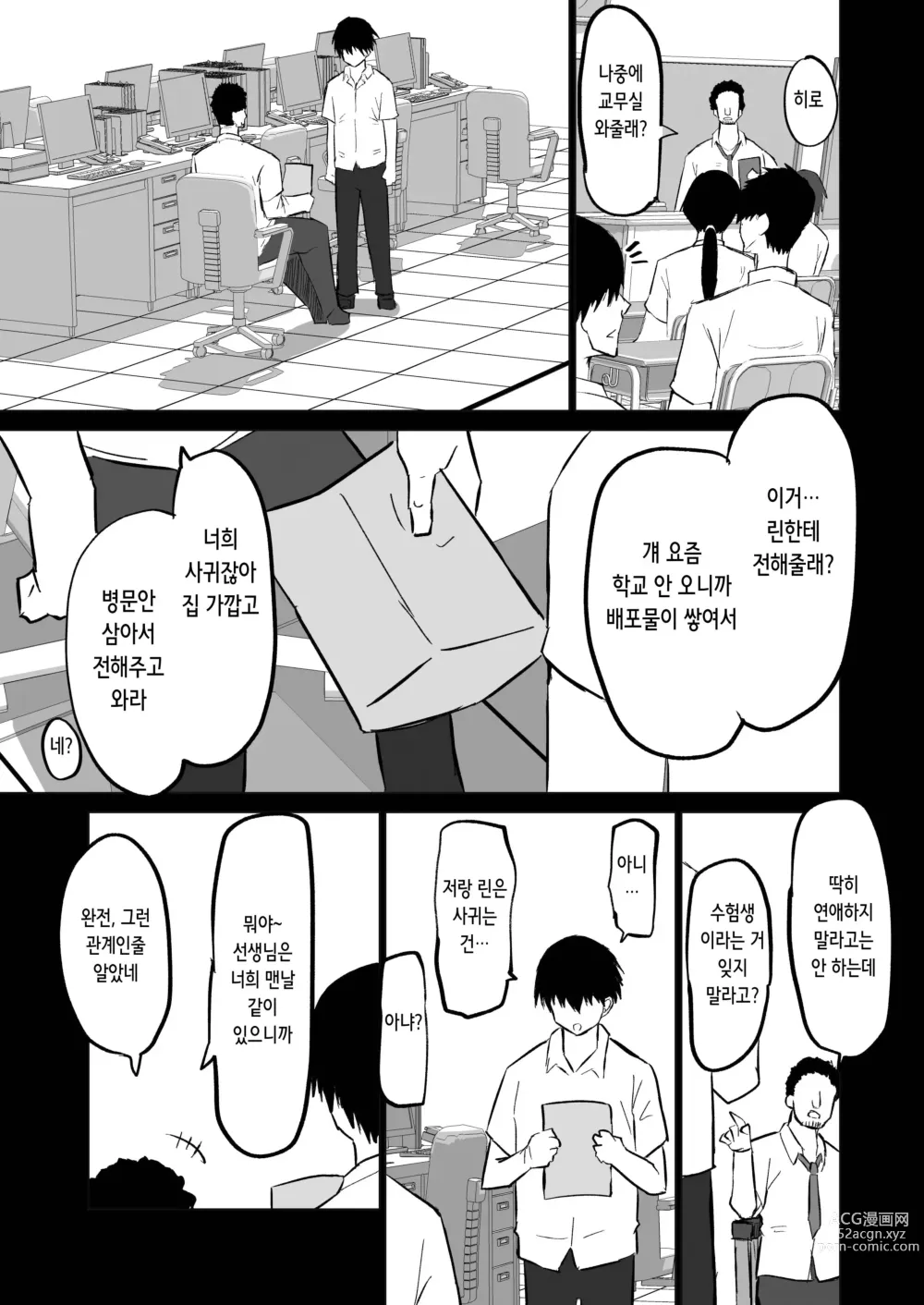 Page 123 of doujinshi 내성적인 소꿉친구는 농락당한다 -네가 선배의 왕자지로 편리한 오나홀이 될 때까지-