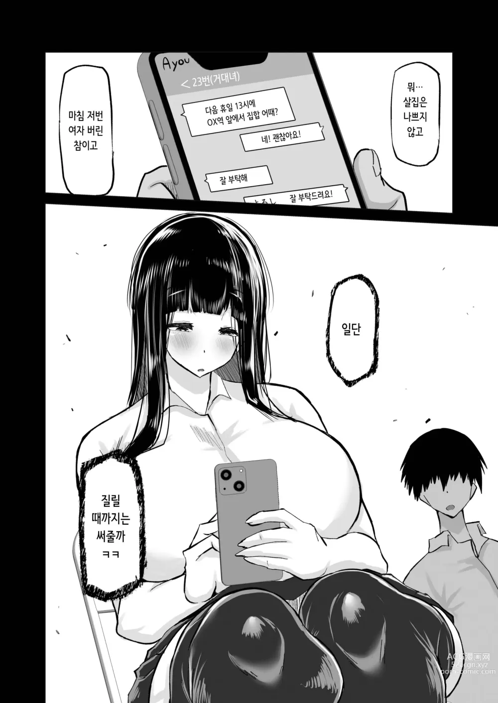 Page 14 of doujinshi 내성적인 소꿉친구는 농락당한다 -네가 선배의 왕자지로 편리한 오나홀이 될 때까지-