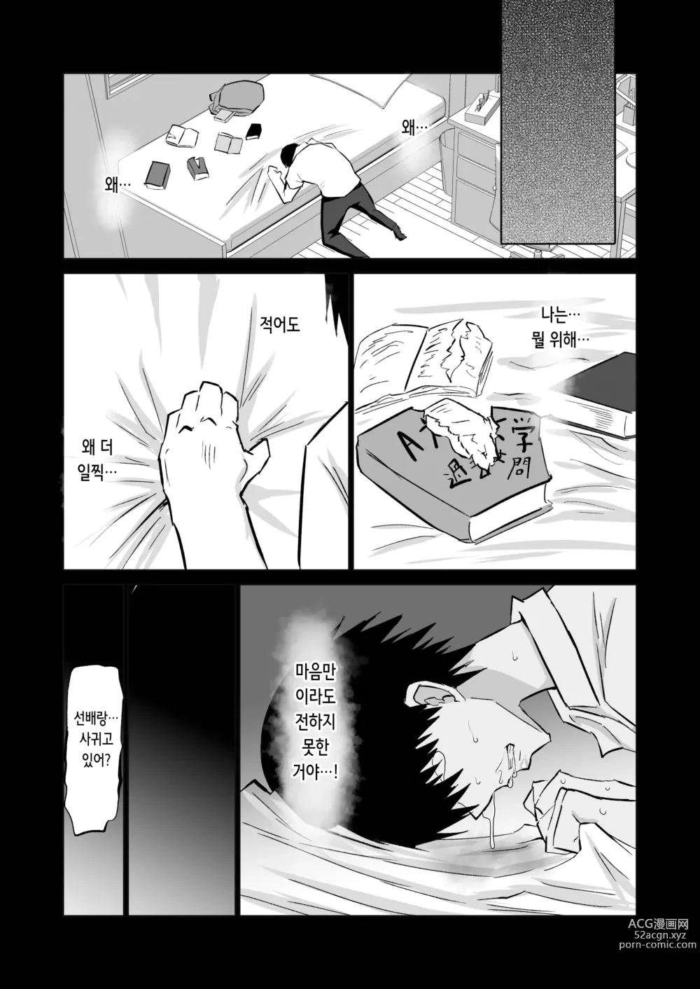 Page 132 of doujinshi 내성적인 소꿉친구는 농락당한다 -네가 선배의 왕자지로 편리한 오나홀이 될 때까지-