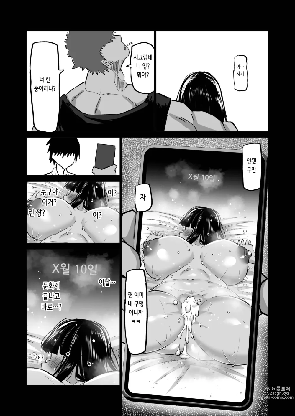 Page 133 of doujinshi 내성적인 소꿉친구는 농락당한다 -네가 선배의 왕자지로 편리한 오나홀이 될 때까지-