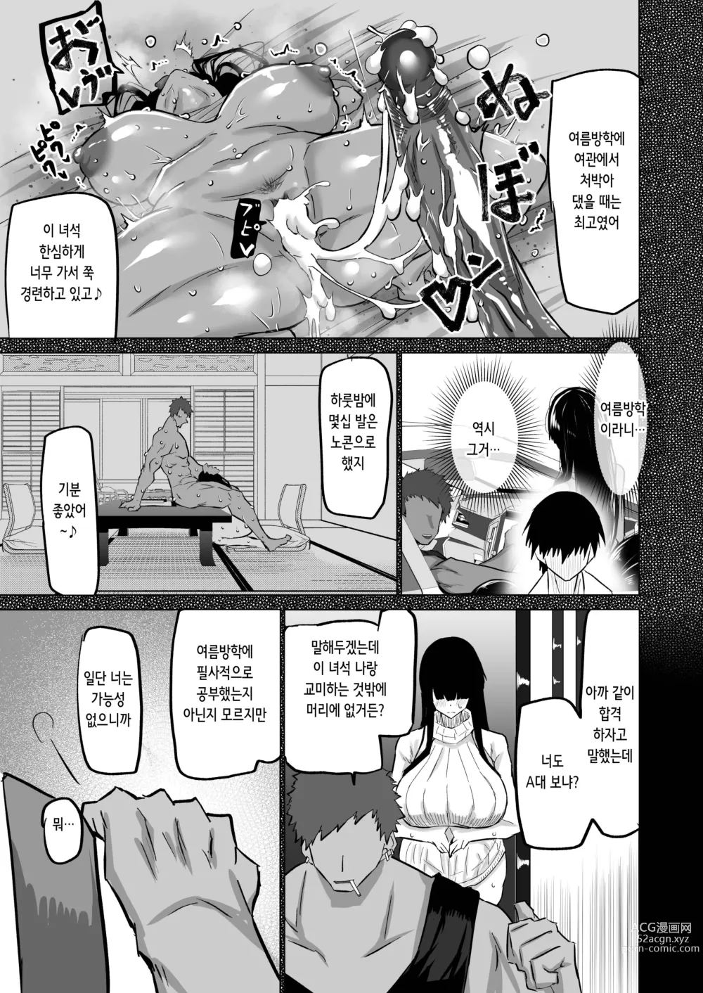 Page 135 of doujinshi 내성적인 소꿉친구는 농락당한다 -네가 선배의 왕자지로 편리한 오나홀이 될 때까지-