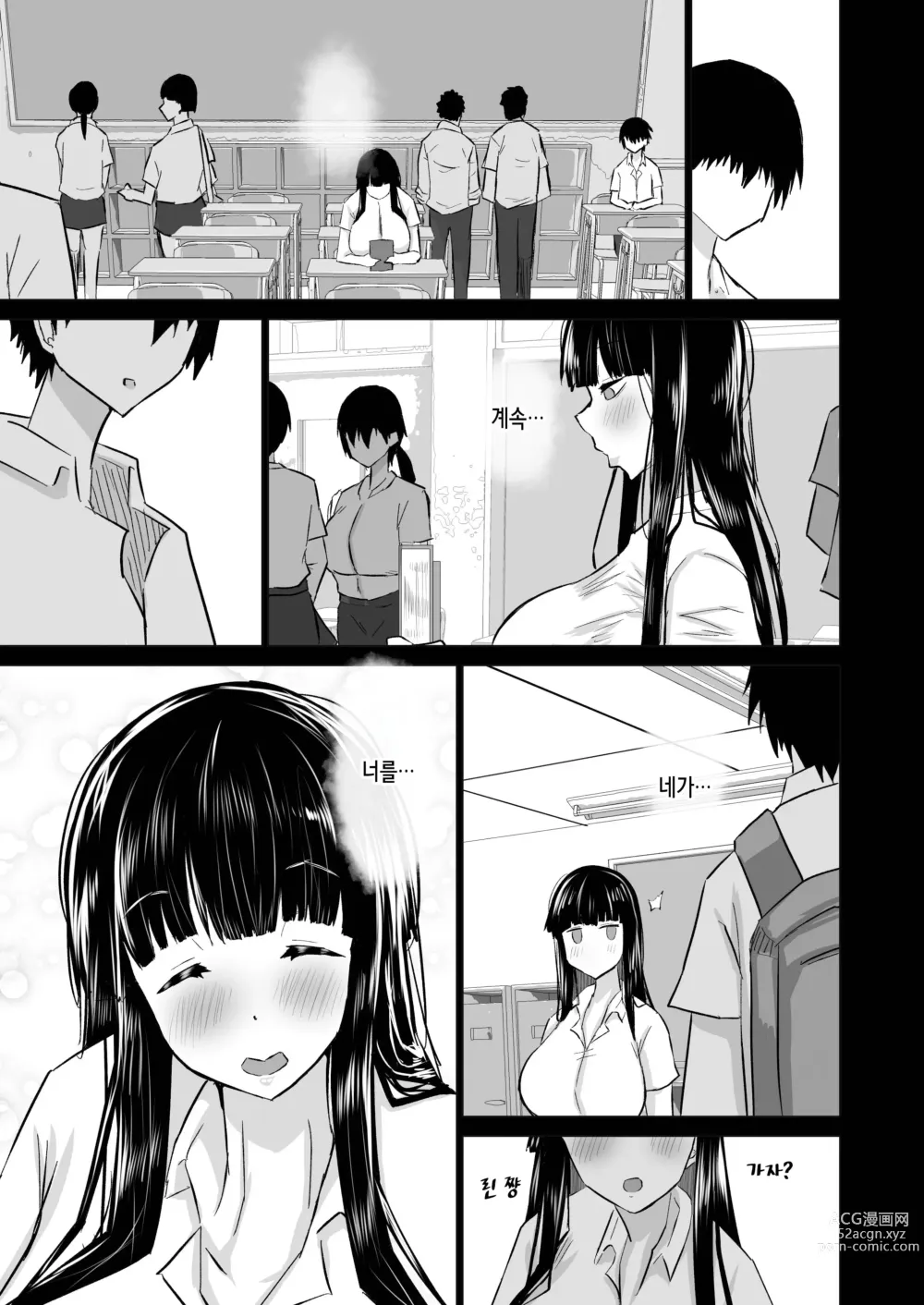 Page 137 of doujinshi 내성적인 소꿉친구는 농락당한다 -네가 선배의 왕자지로 편리한 오나홀이 될 때까지-