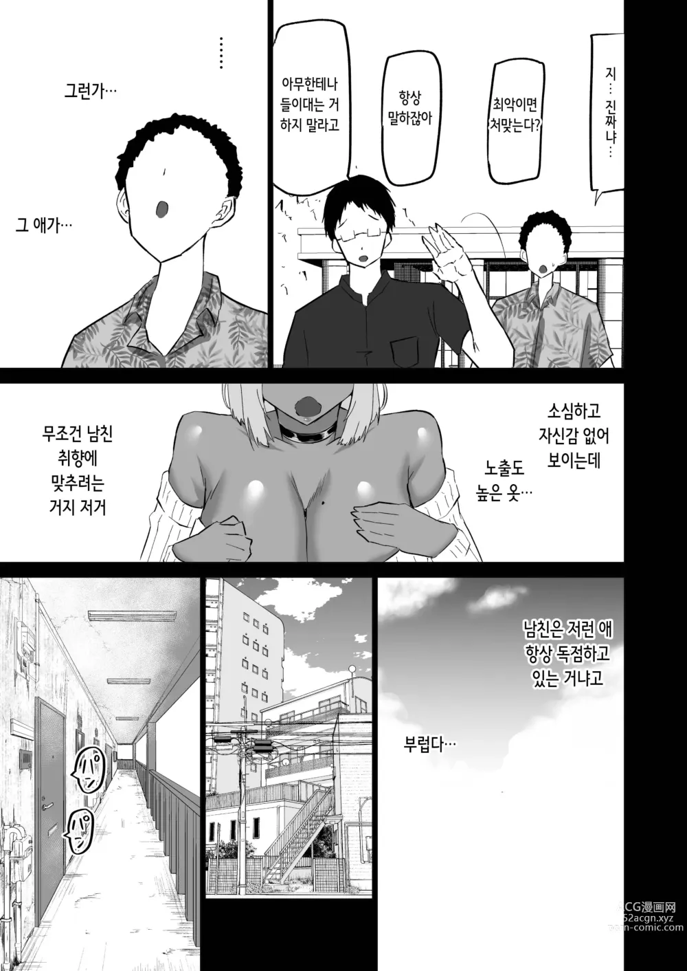 Page 142 of doujinshi 내성적인 소꿉친구는 농락당한다 -네가 선배의 왕자지로 편리한 오나홀이 될 때까지-