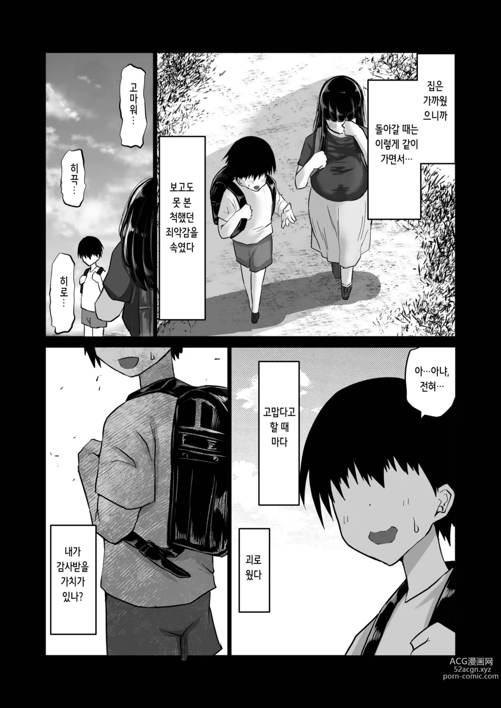 Page 4 of doujinshi 내성적인 소꿉친구는 농락당한다 -네가 선배의 왕자지로 편리한 오나홀이 될 때까지-