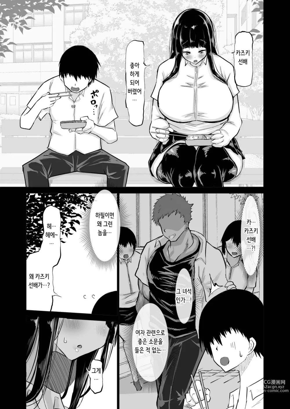 Page 6 of doujinshi 내성적인 소꿉친구는 농락당한다 -네가 선배의 왕자지로 편리한 오나홀이 될 때까지-