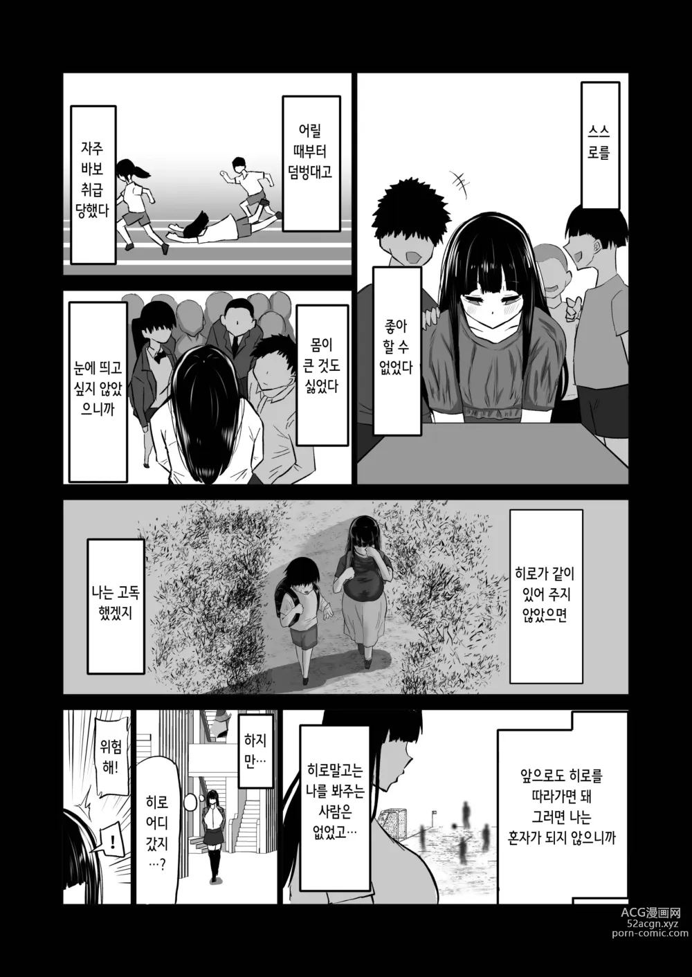 Page 56 of doujinshi 내성적인 소꿉친구는 농락당한다 -네가 선배의 왕자지로 편리한 오나홀이 될 때까지-