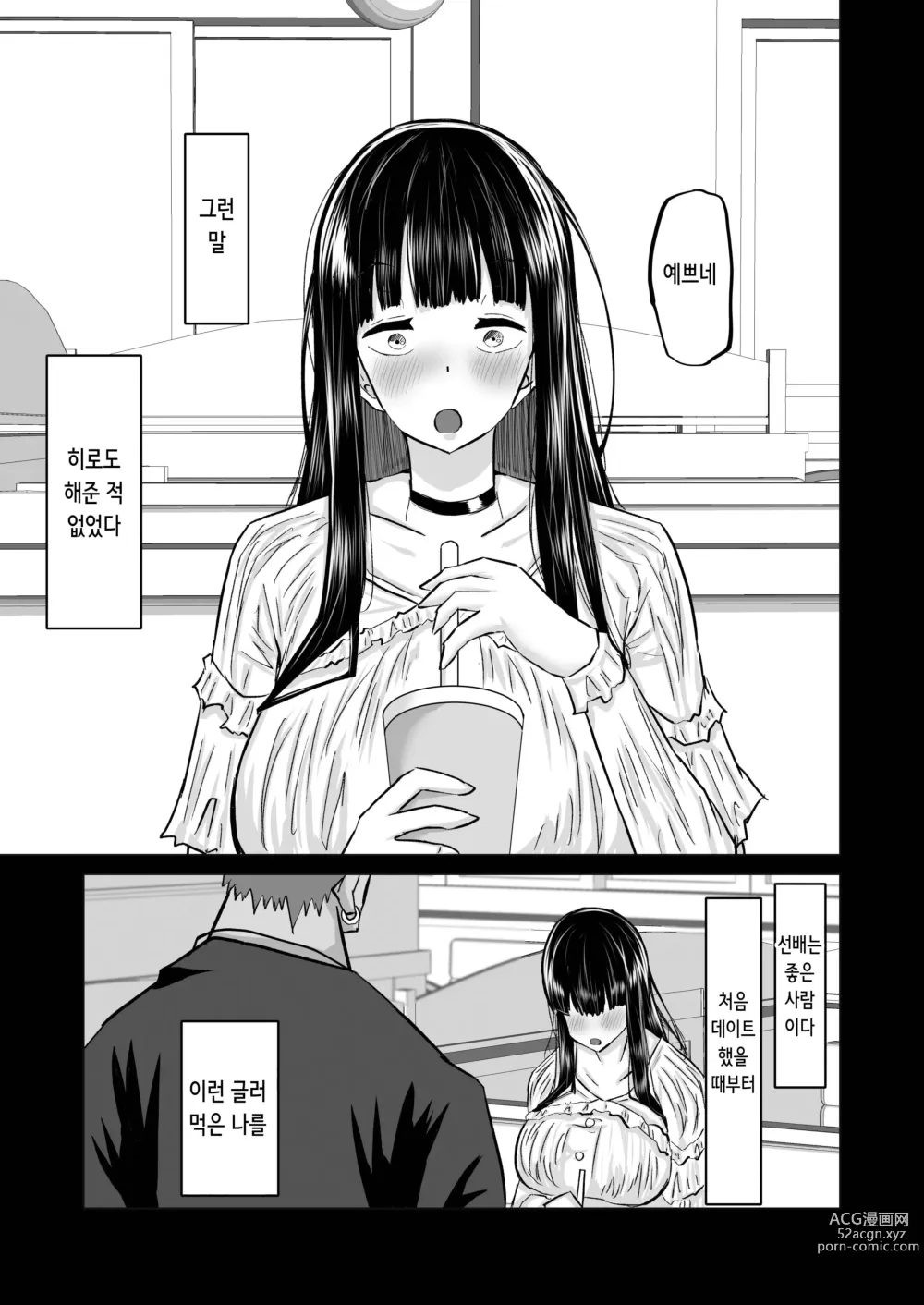 Page 58 of doujinshi 내성적인 소꿉친구는 농락당한다 -네가 선배의 왕자지로 편리한 오나홀이 될 때까지-