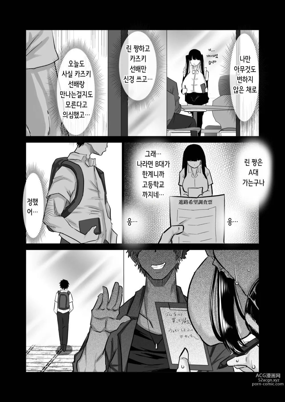 Page 67 of doujinshi 내성적인 소꿉친구는 농락당한다 -네가 선배의 왕자지로 편리한 오나홀이 될 때까지-