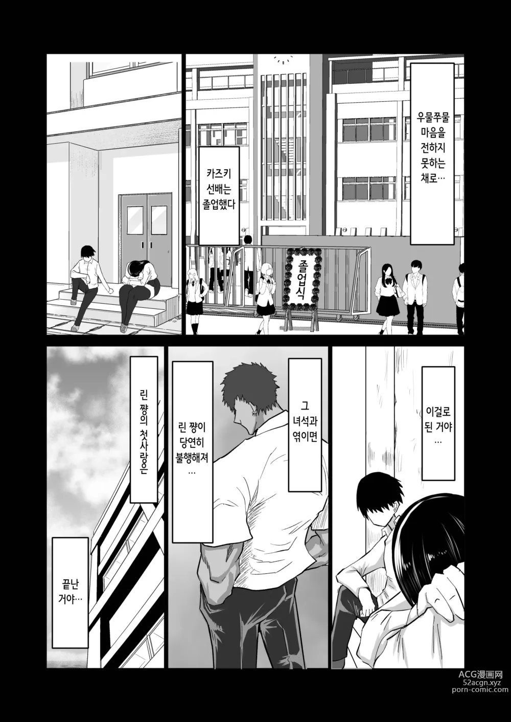 Page 8 of doujinshi 내성적인 소꿉친구는 농락당한다 -네가 선배의 왕자지로 편리한 오나홀이 될 때까지-